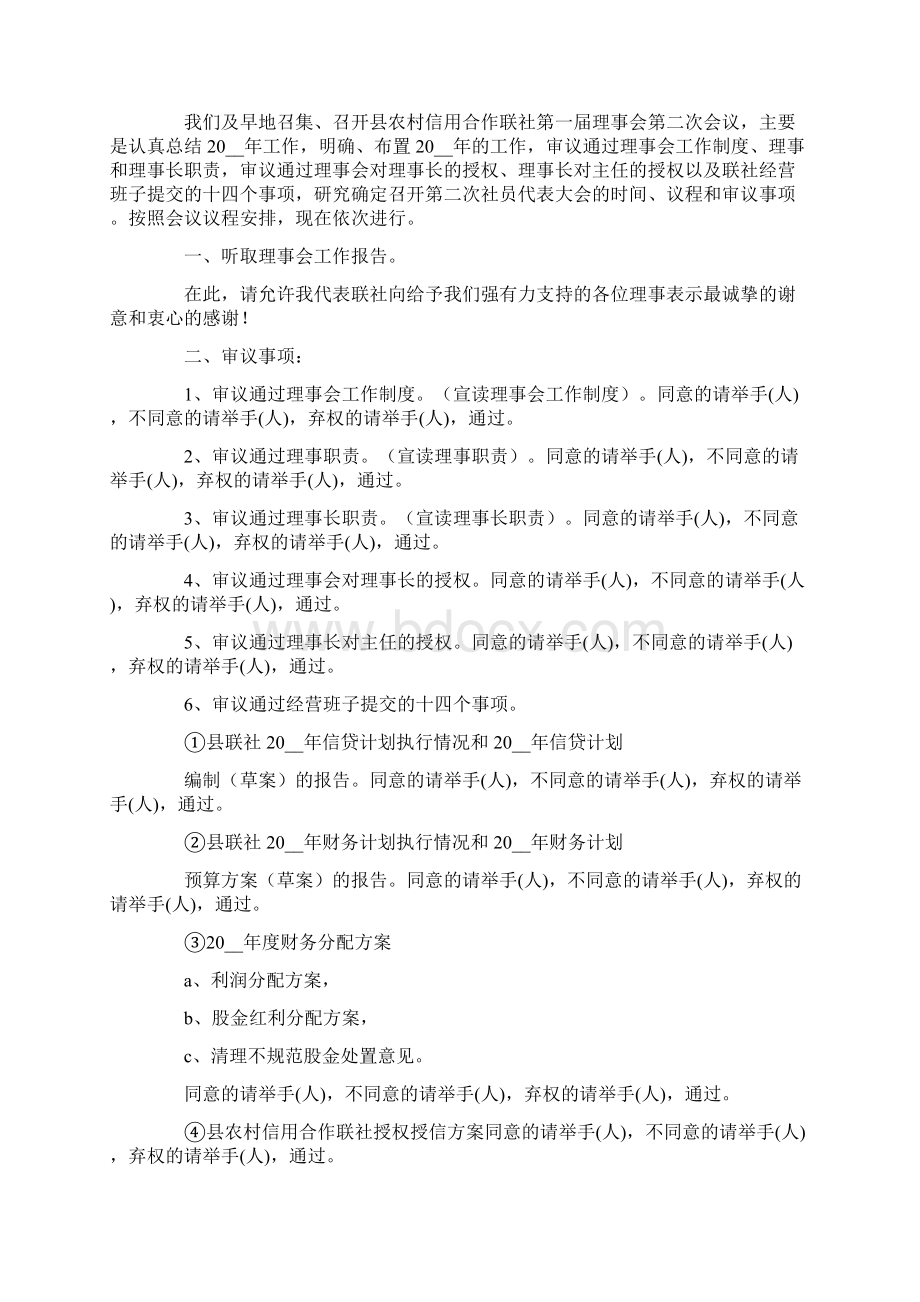 精选模板主持会议主持词集锦五篇.docx_第2页