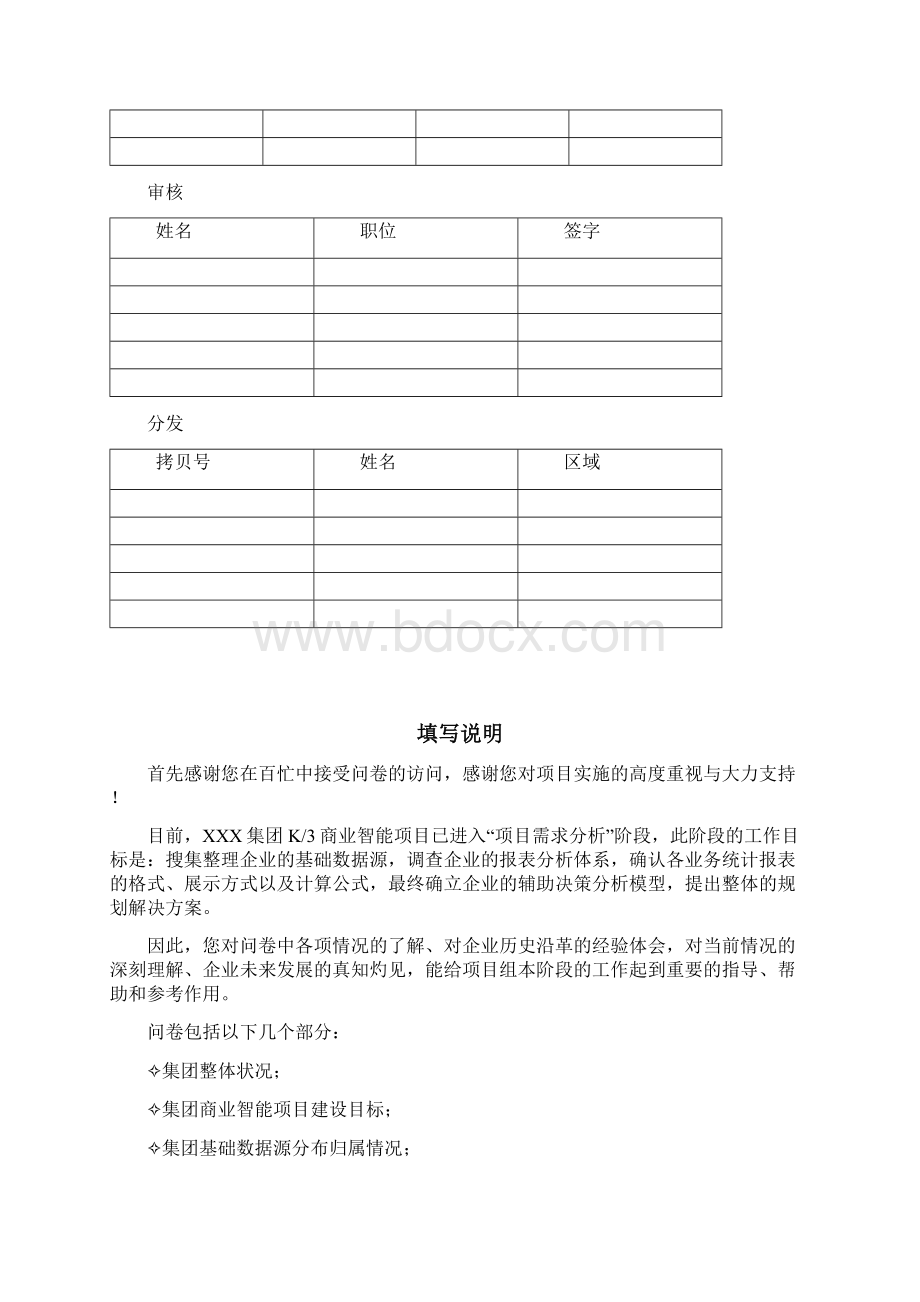 10 K3商业智能调研问卷.docx_第2页