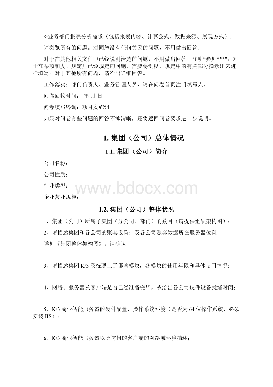 10 K3商业智能调研问卷.docx_第3页