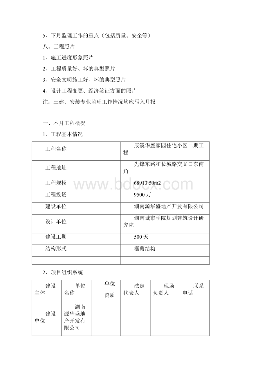 监理月报AB版空表格新版本.docx_第3页