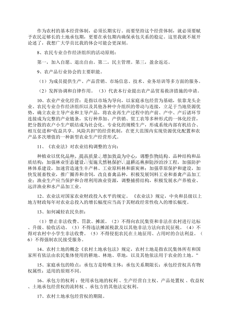 农业农村政策法规Word下载.docx_第2页