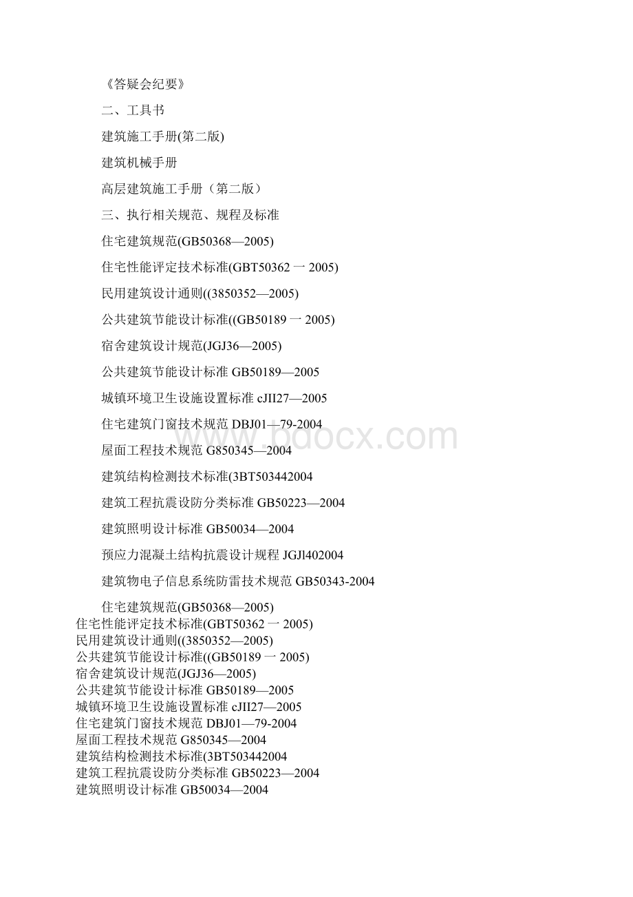 完整版某学生住宅楼单位工程施工组织设计Word文档下载推荐.docx_第2页