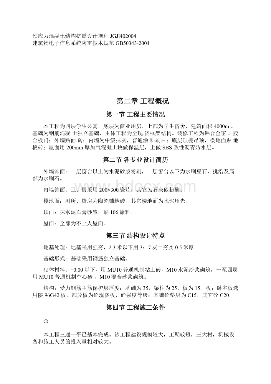 完整版某学生住宅楼单位工程施工组织设计.docx_第3页