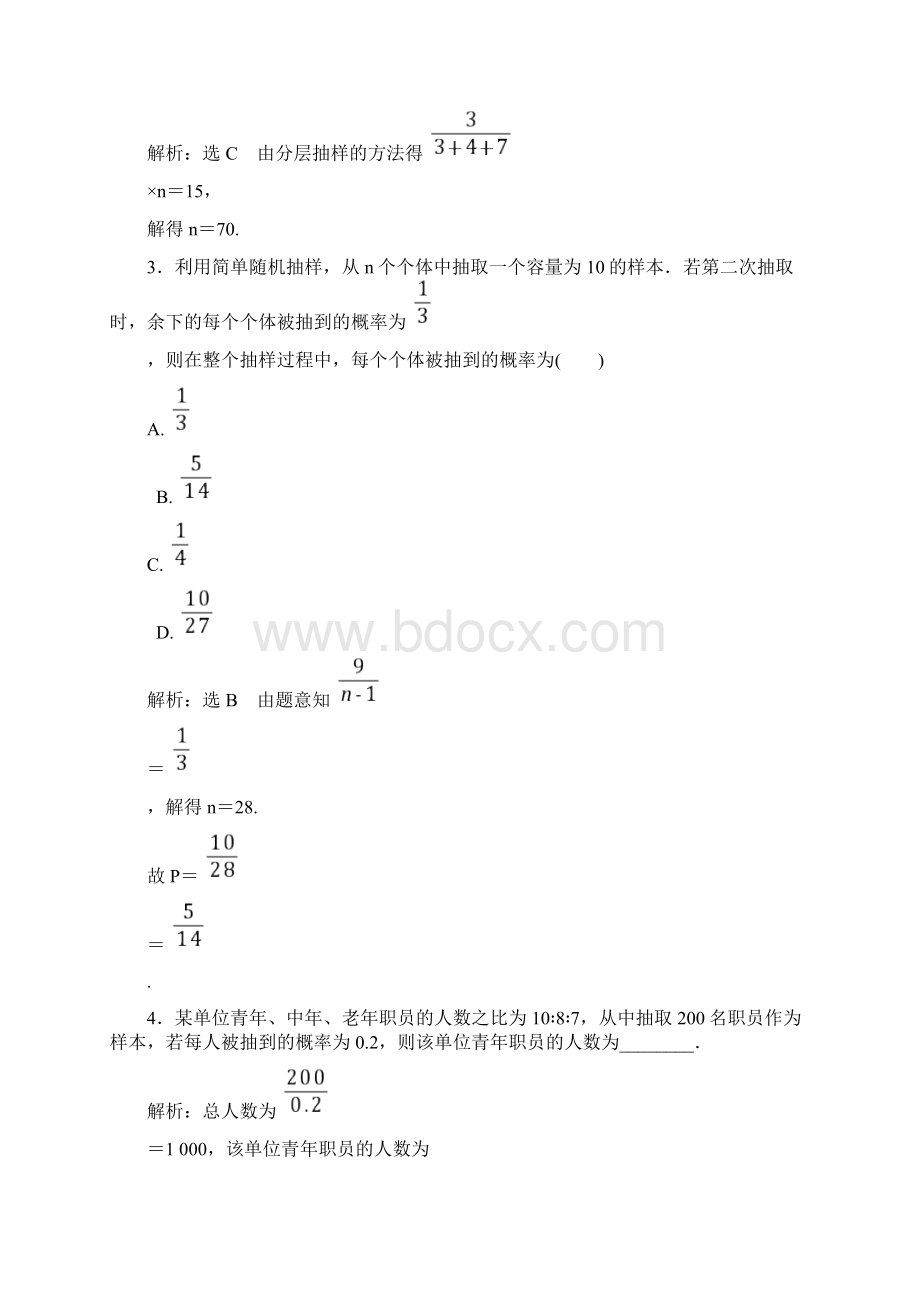 101随机抽样一轮复习.docx_第3页