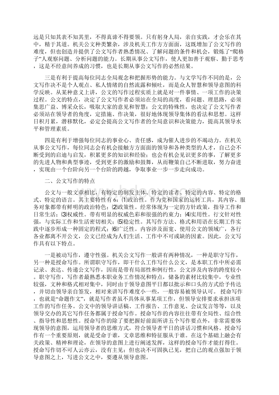 公文写作的意文特点要领和修养.docx_第2页