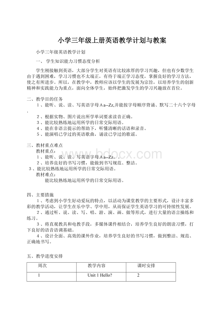 小学三年级上册英语教学计划与教案Word格式文档下载.docx