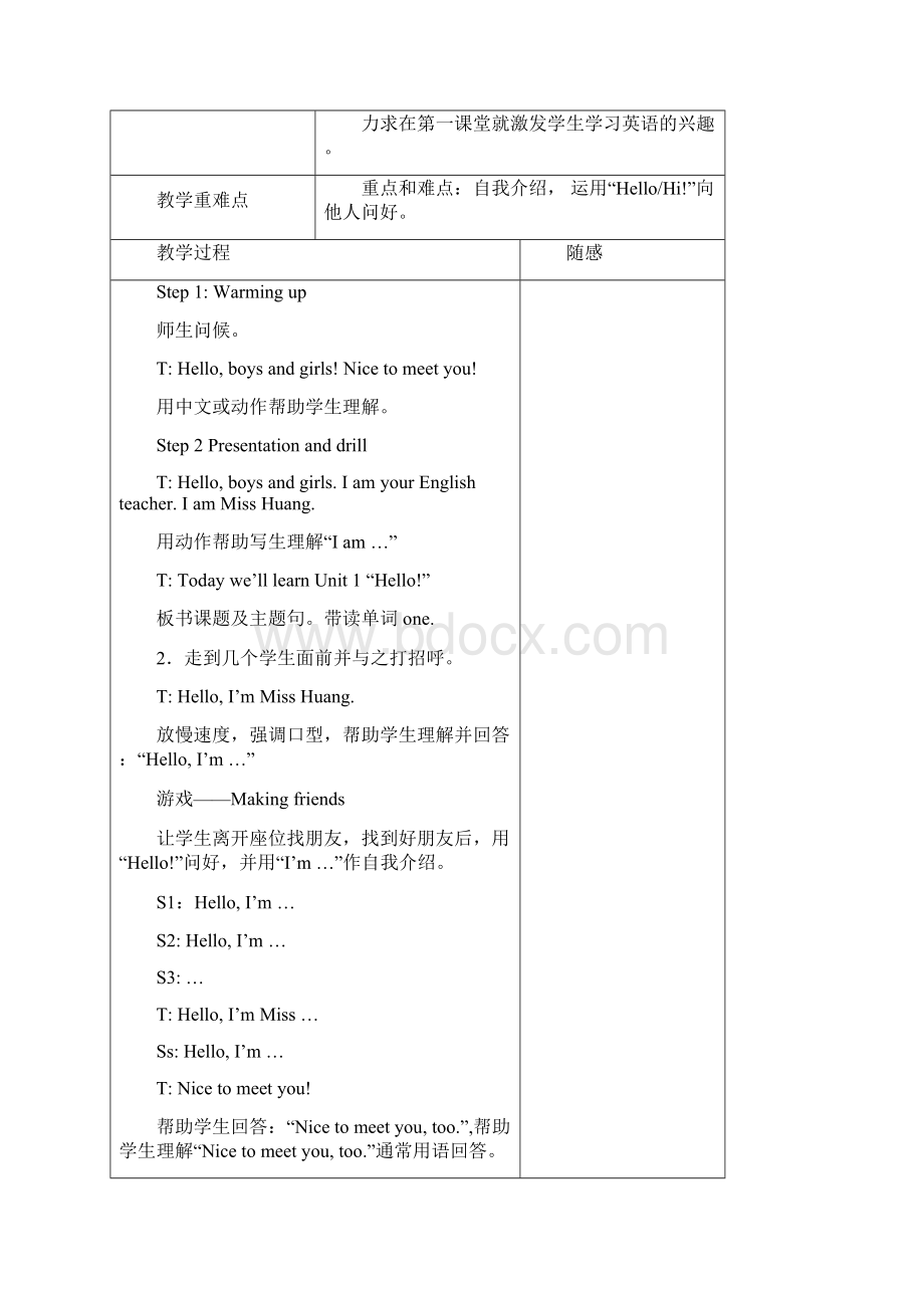 小学三年级上册英语教学计划与教案Word格式文档下载.docx_第3页