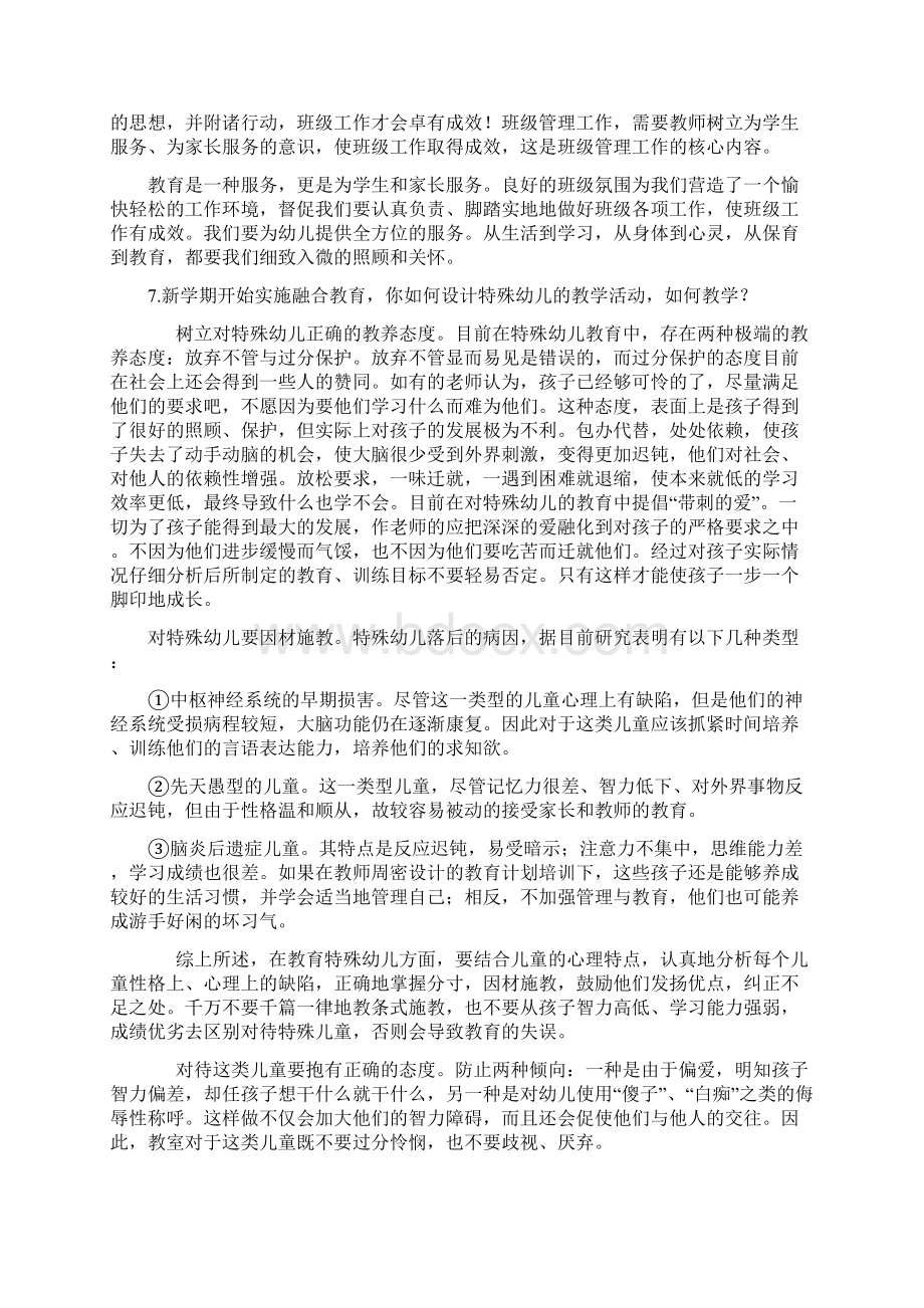 幼儿教师招聘面试答辩常见题分析.docx_第3页