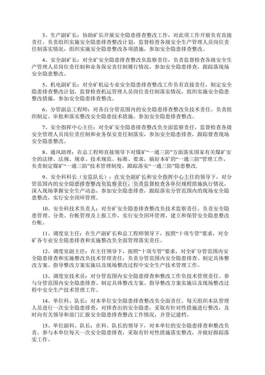 安全隐患排查及考核制度.docx_第2页