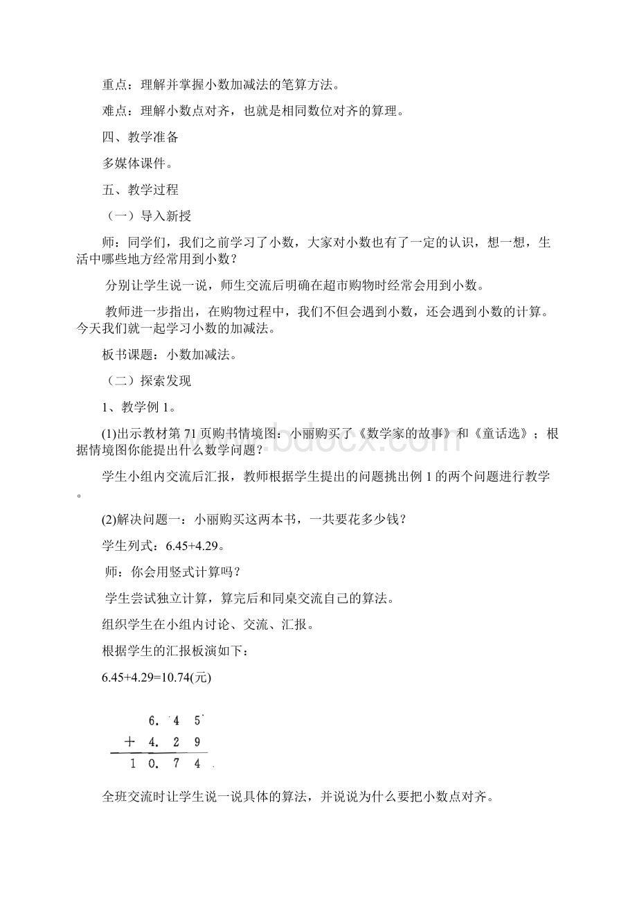 人教版四年级数学下册第六单元《小数的加法和减法》教案.docx_第2页