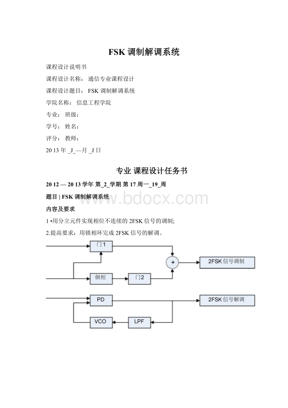 FSK调制解调系统.docx_第1页