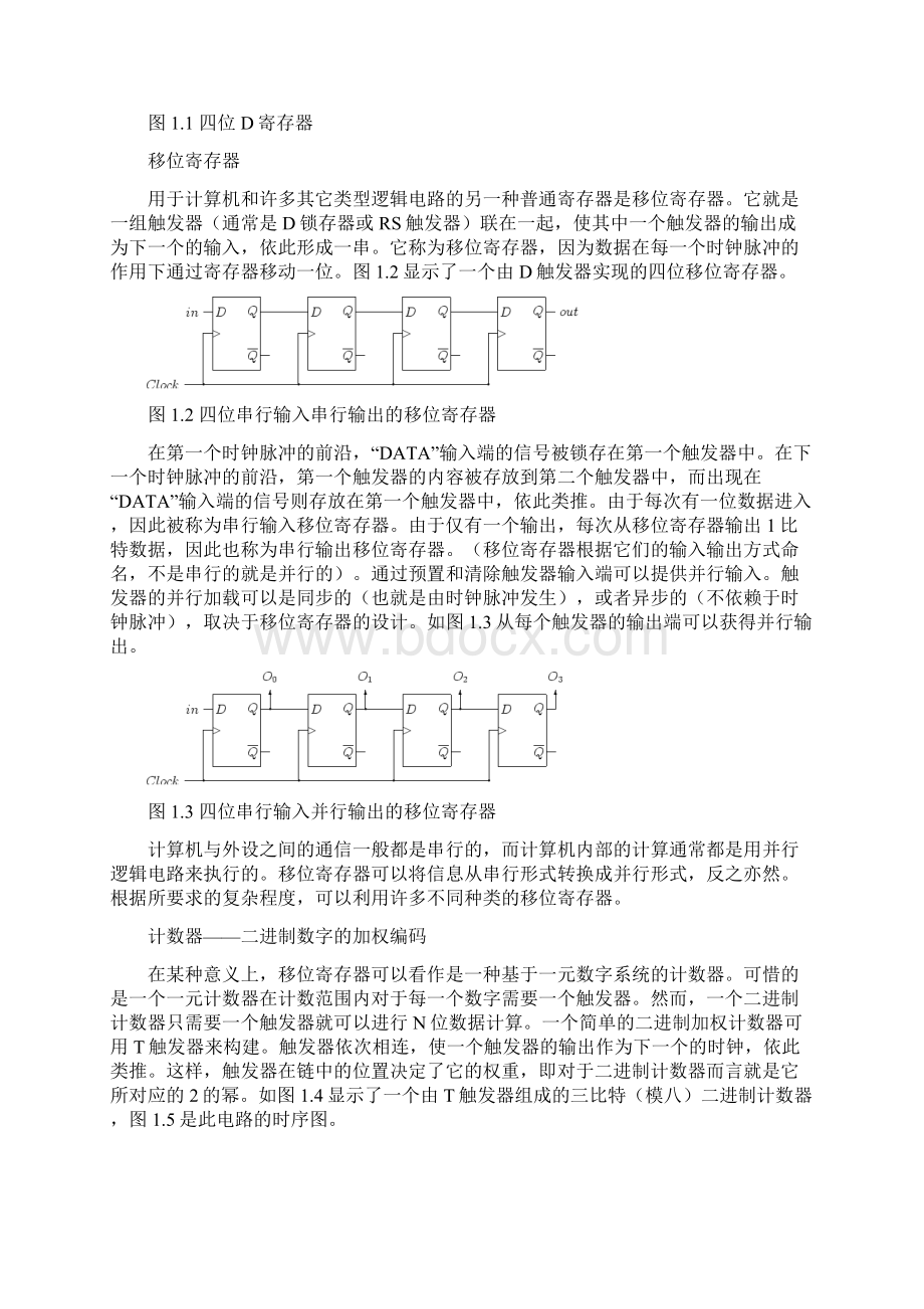 信息科学与电子工程专业英语王朔中课程翻译上.docx_第3页