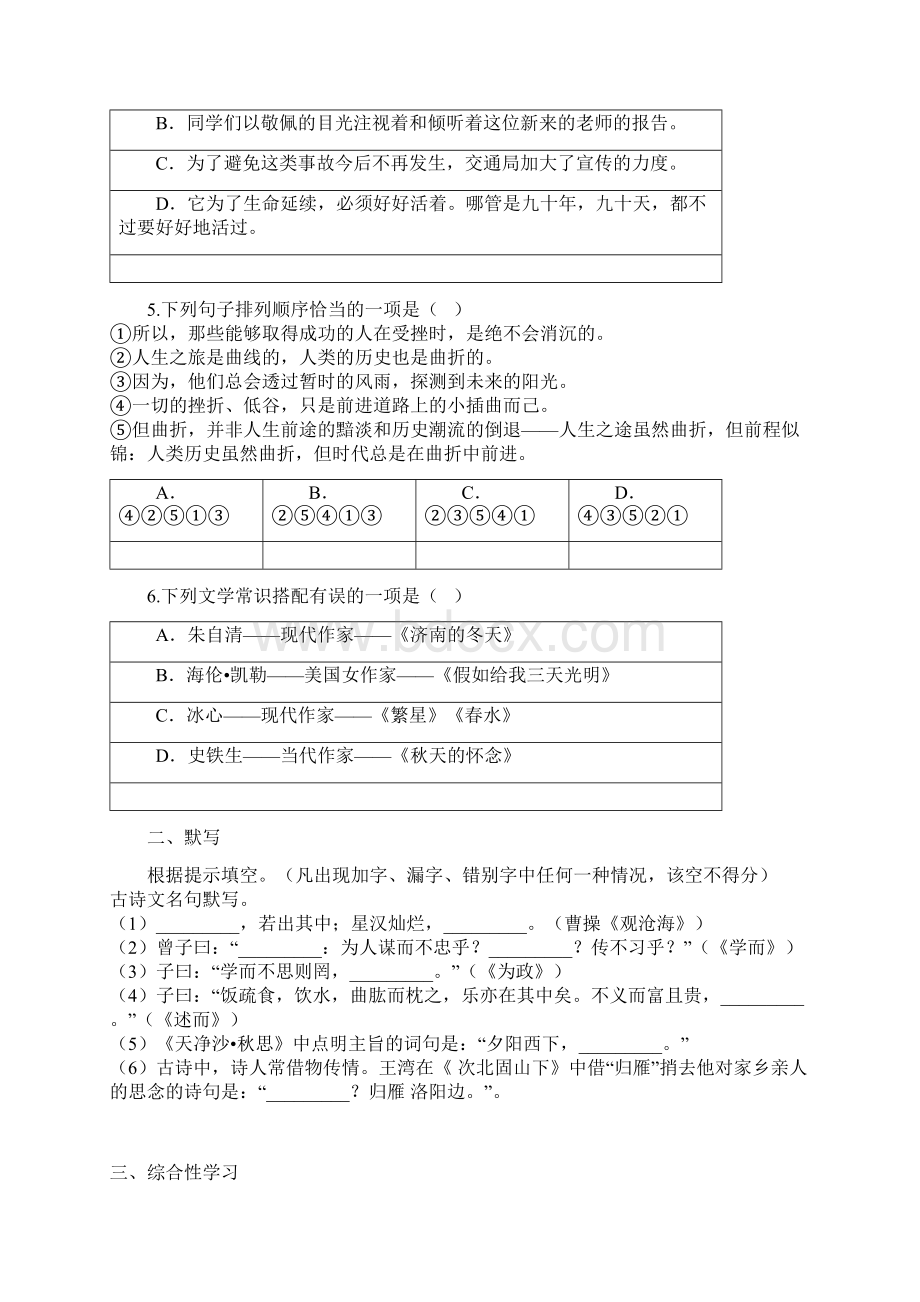 云南初一初中语文期中考试带答案解析文档格式.docx_第2页