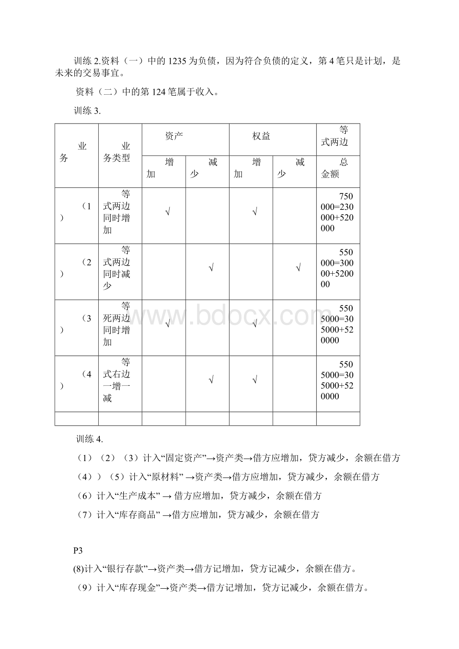 基础会计学答案Word下载.docx_第3页