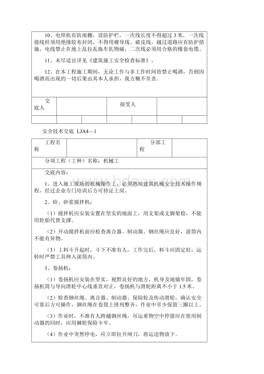 最全各工种安全技术交底21PWord格式.docx_第3页