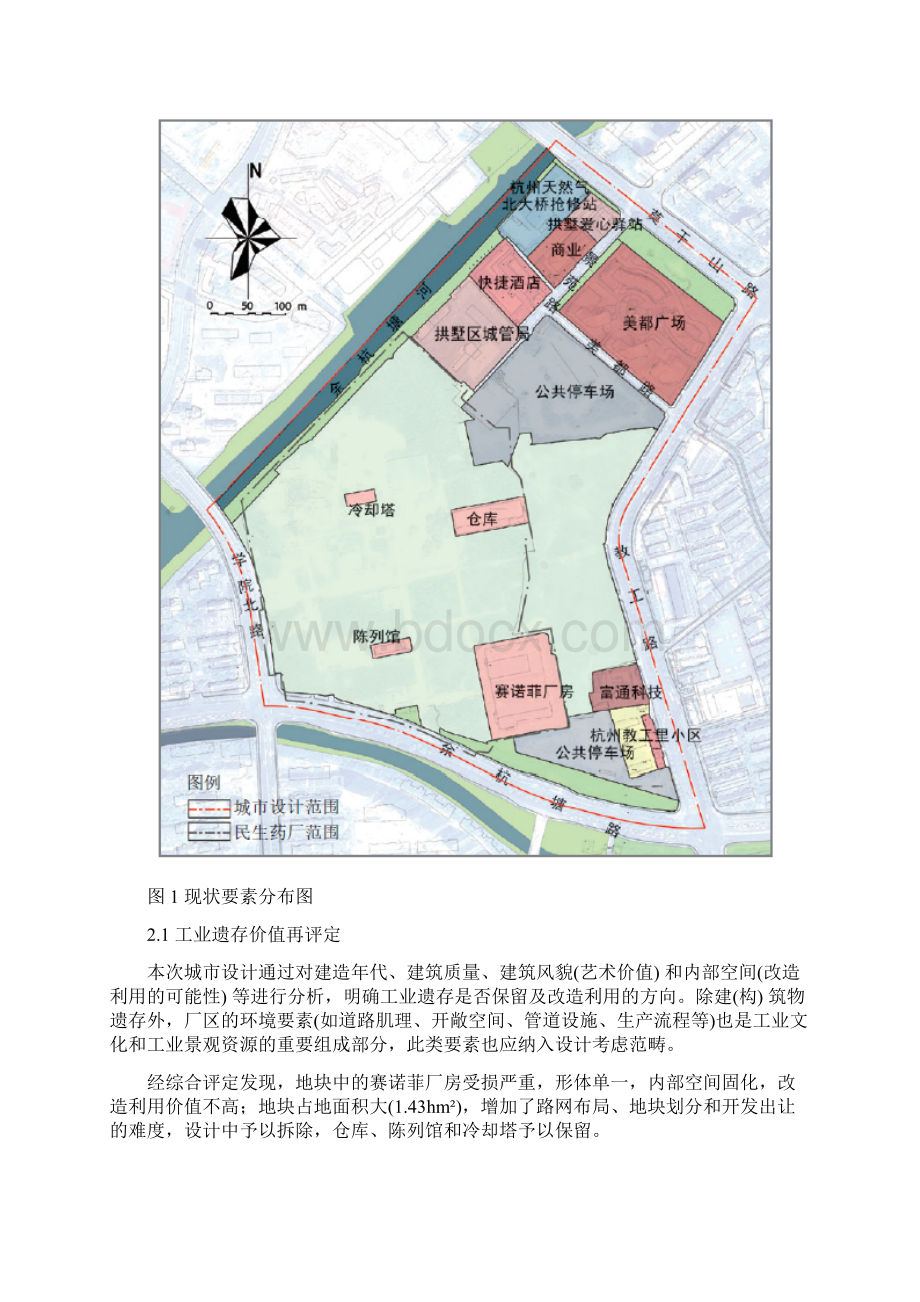 非保护类工业地段城市设计的逻辑构建以杭州民生药厂地块为例.docx_第3页