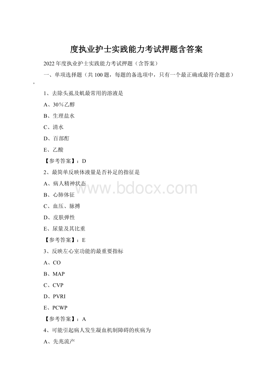 度执业护士实践能力考试押题含答案.docx_第1页