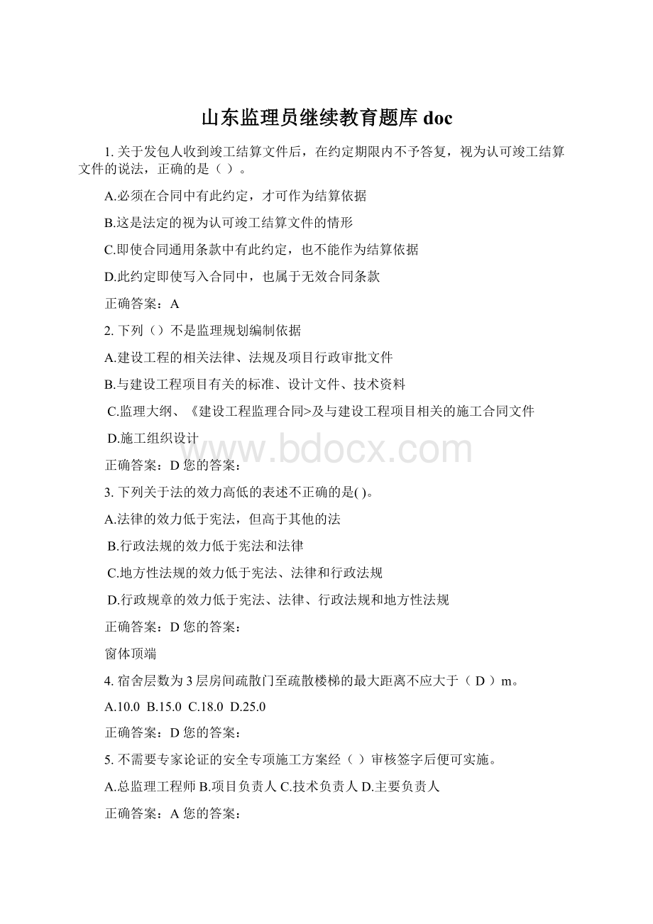 山东监理员继续教育题库doc.docx_第1页