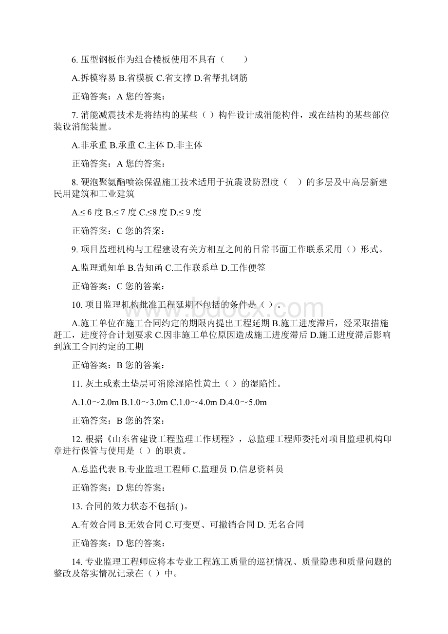 山东监理员继续教育题库doc.docx_第2页