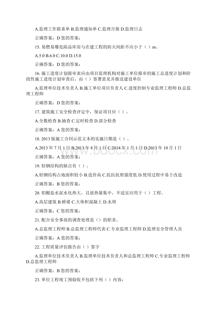 山东监理员继续教育题库doc.docx_第3页