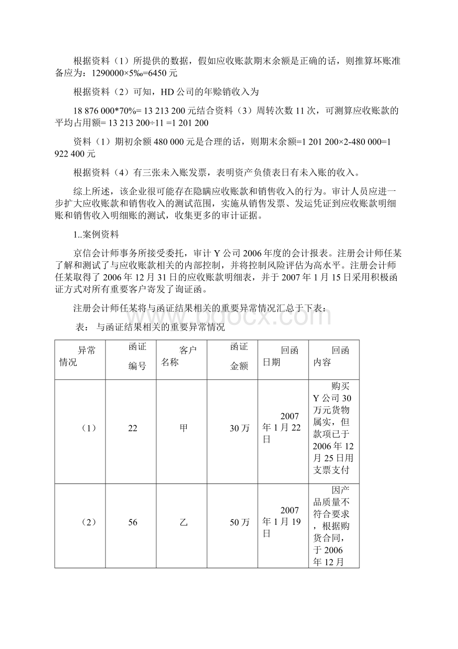 审计学案例分析题汇总.docx_第3页