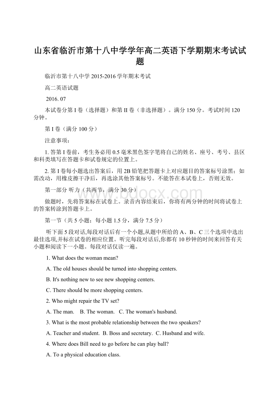 山东省临沂市第十八中学学年高二英语下学期期末考试试题Word格式文档下载.docx