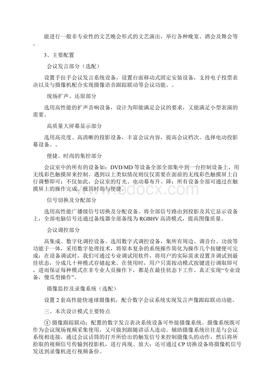 会议室设计方案及设计说明Word下载.docx_第2页