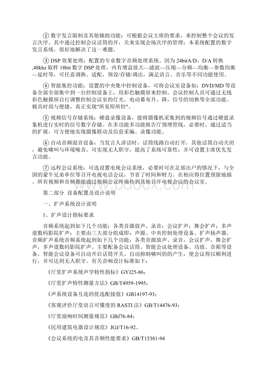 会议室设计方案及设计说明Word下载.docx_第3页