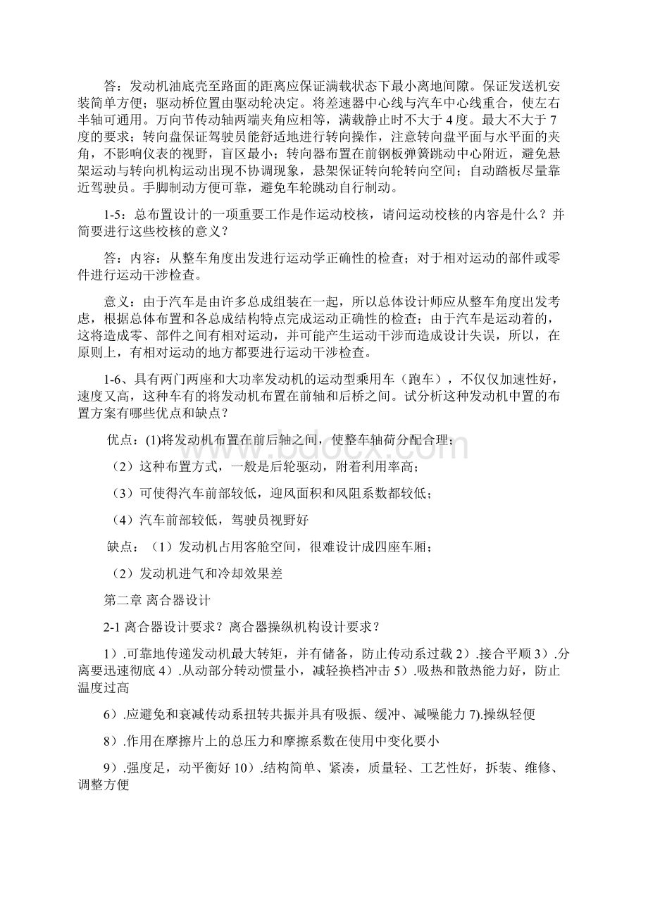 汽车设计王望予机械工业出版社课后答案全部18章1.docx_第2页