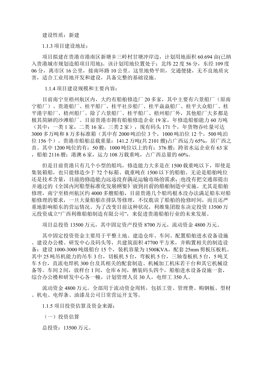 利维船舶制造运输船游船生产项目建设可研报告代建设可研报告.docx_第2页