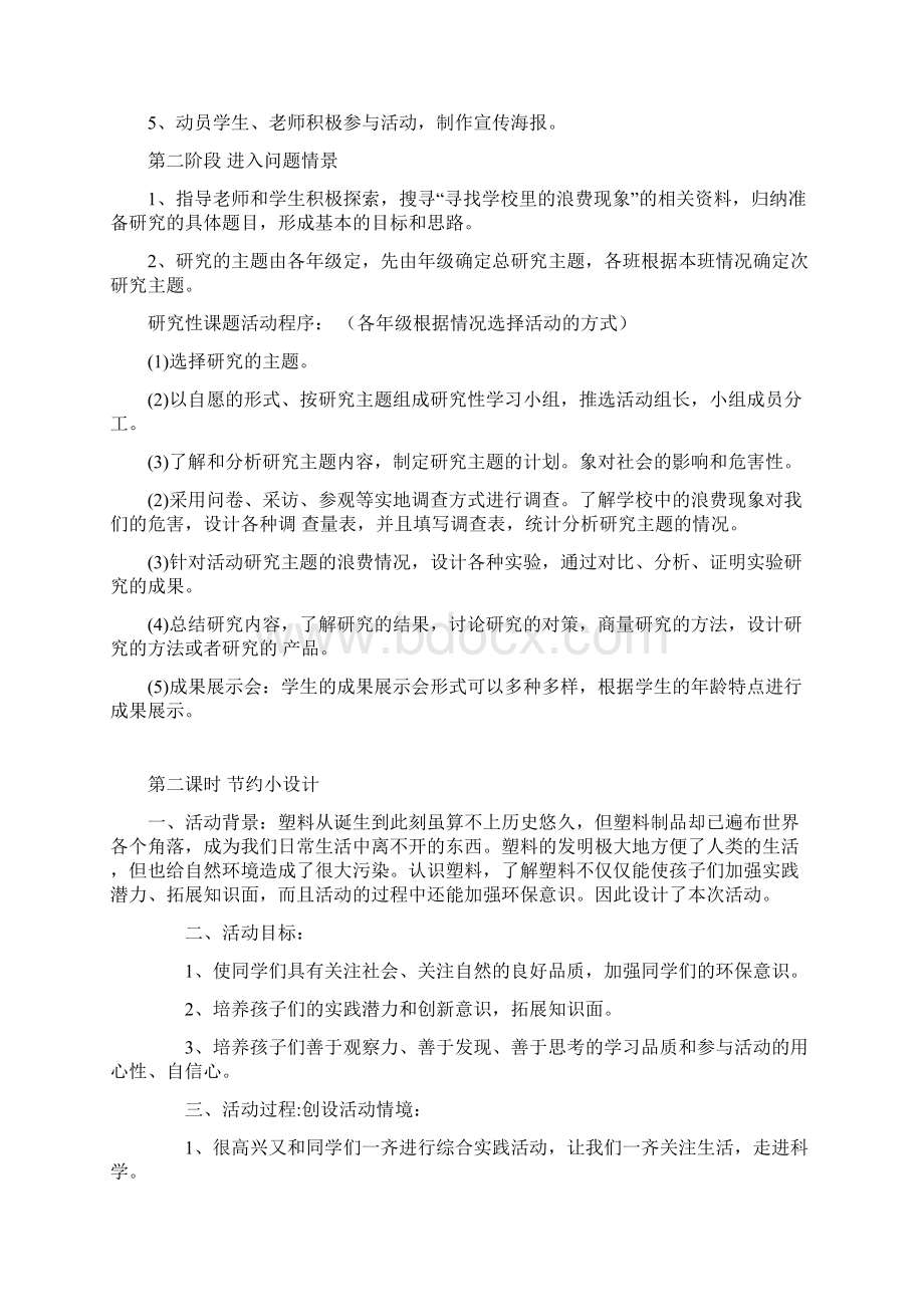 最新三上综合实践活动教案1资料.docx_第2页