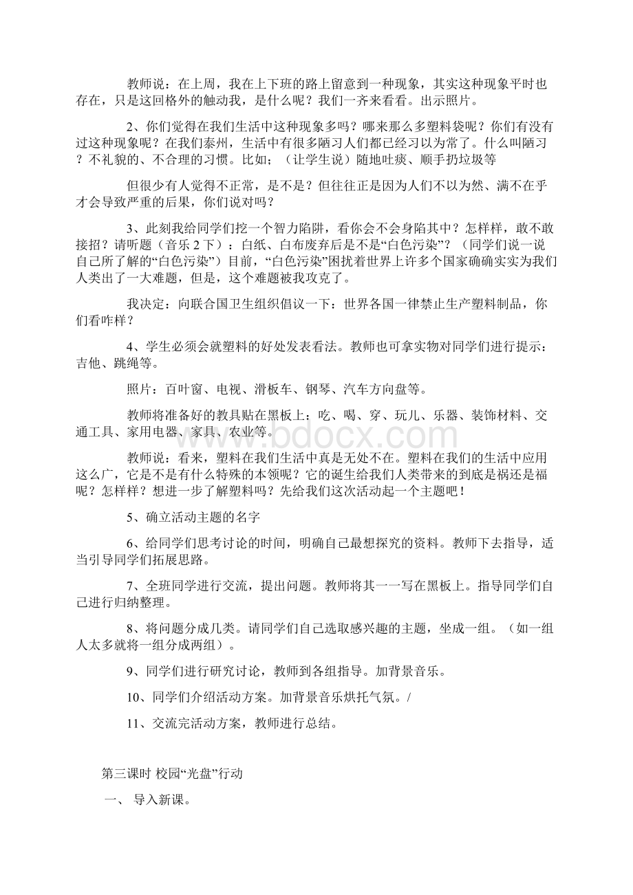 最新三上综合实践活动教案1资料.docx_第3页