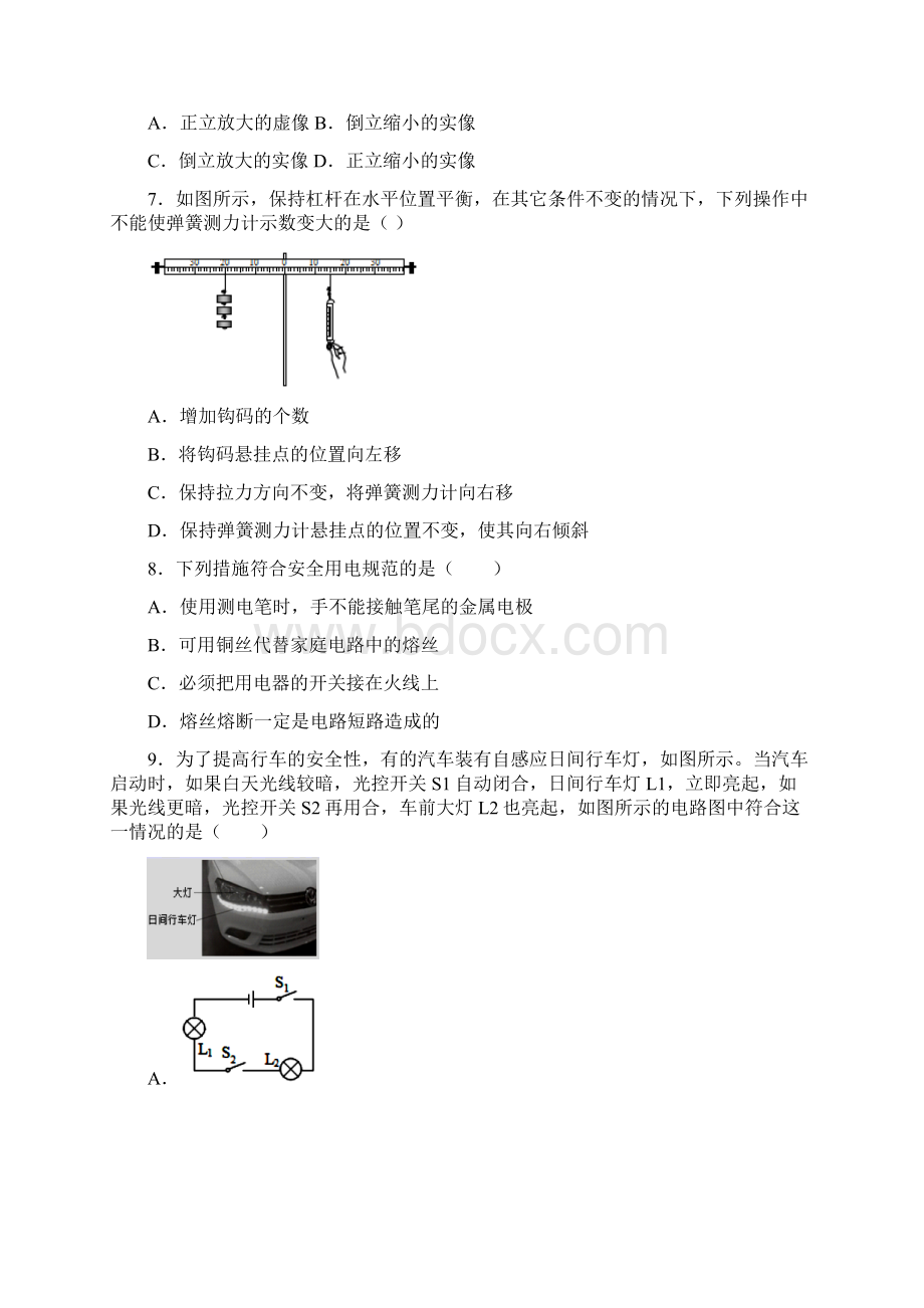 江苏省宿迁泗阳县中考模拟物理试题含答案解析.docx_第3页