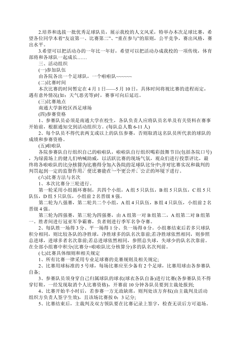 学校组建足球队方案Word文件下载.docx_第2页