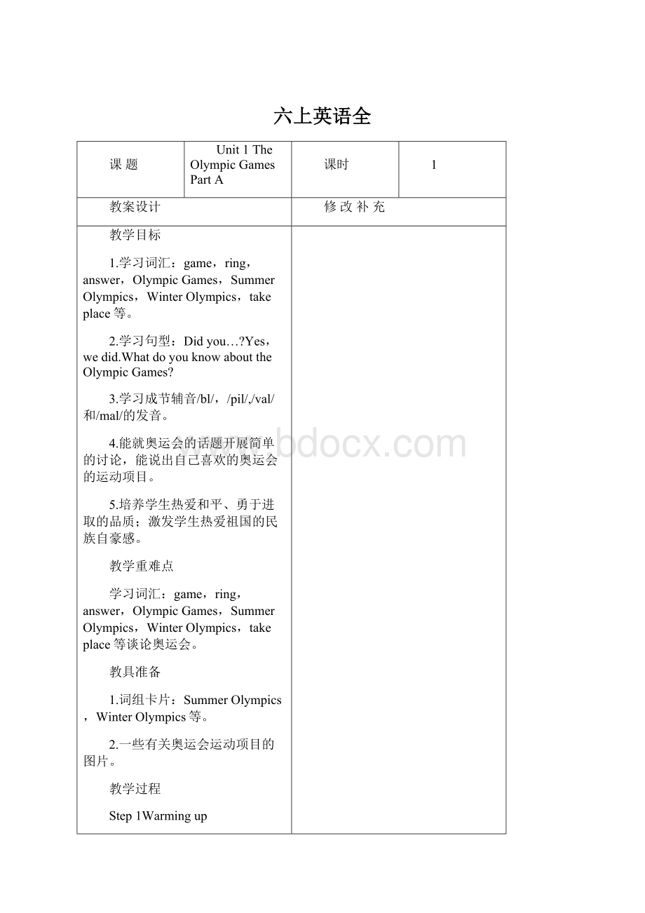 六上英语全.docx_第1页