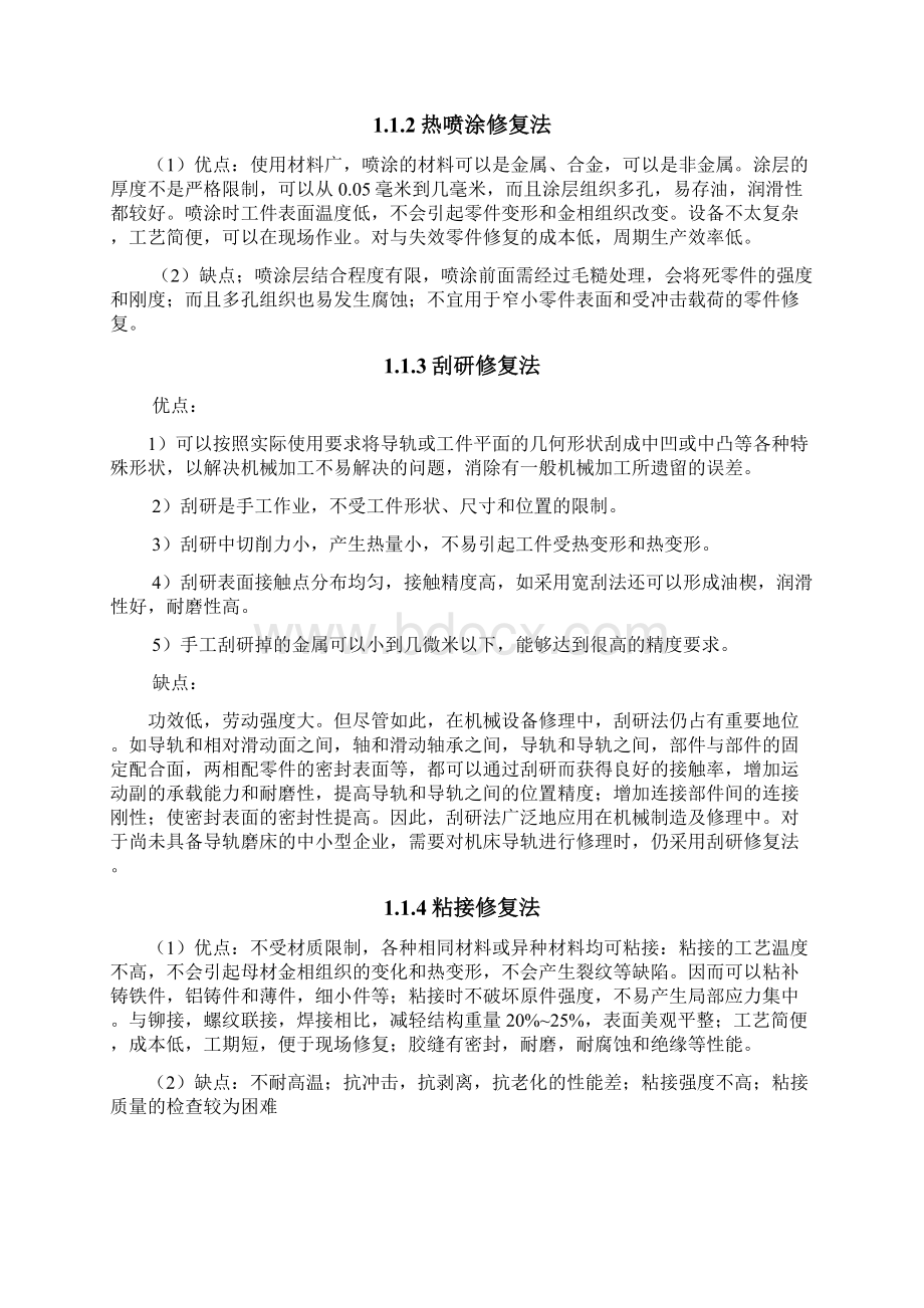 机电设备故障诊断与维修课程设计Word格式文档下载.docx_第2页