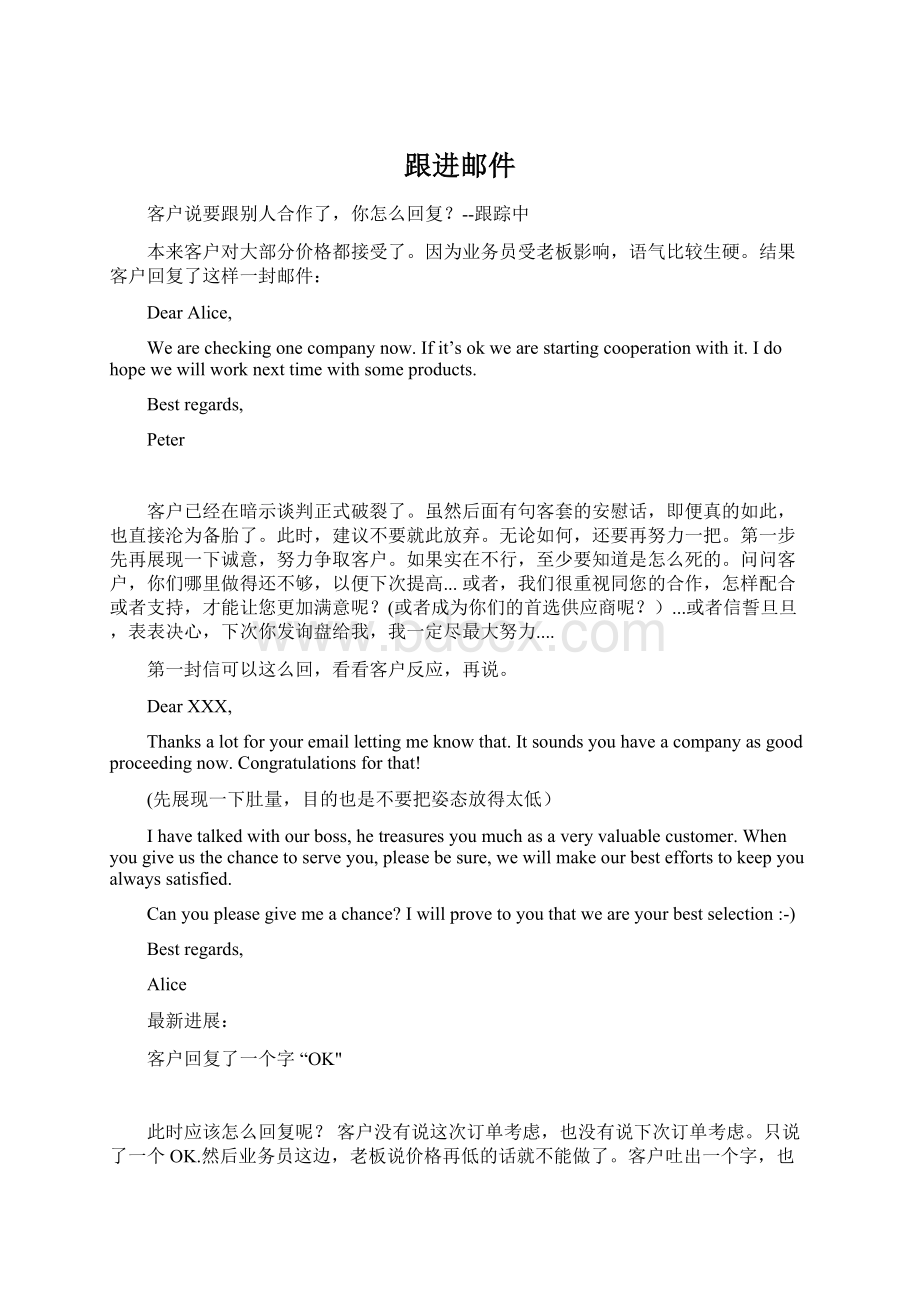 跟进邮件Word文档格式.docx