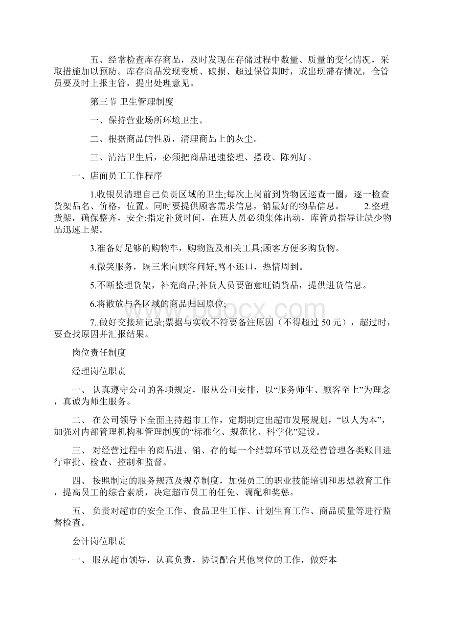 学校超市投标汇编文档格式.docx_第2页