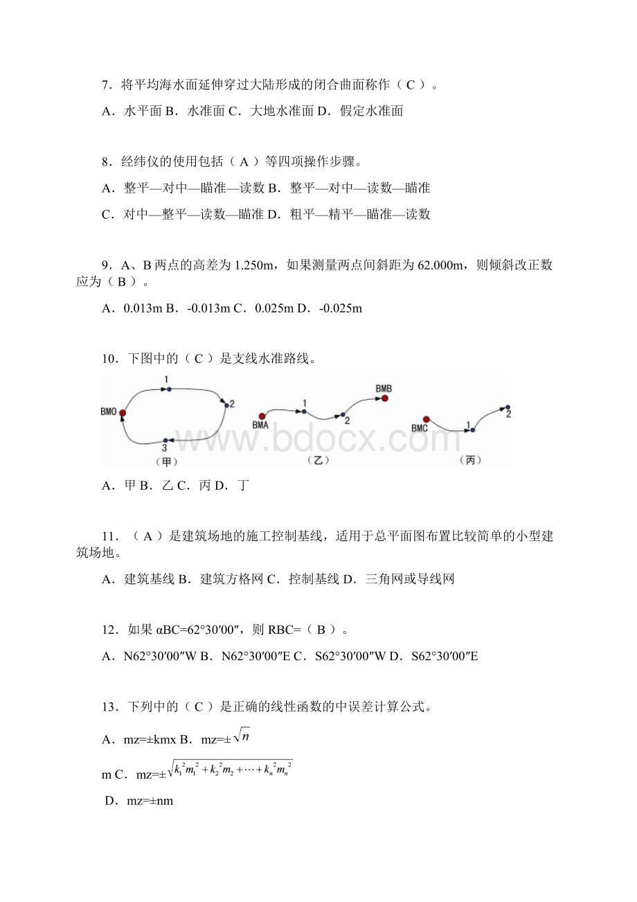 建筑工程测量试题及答案完整AK.docx_第2页