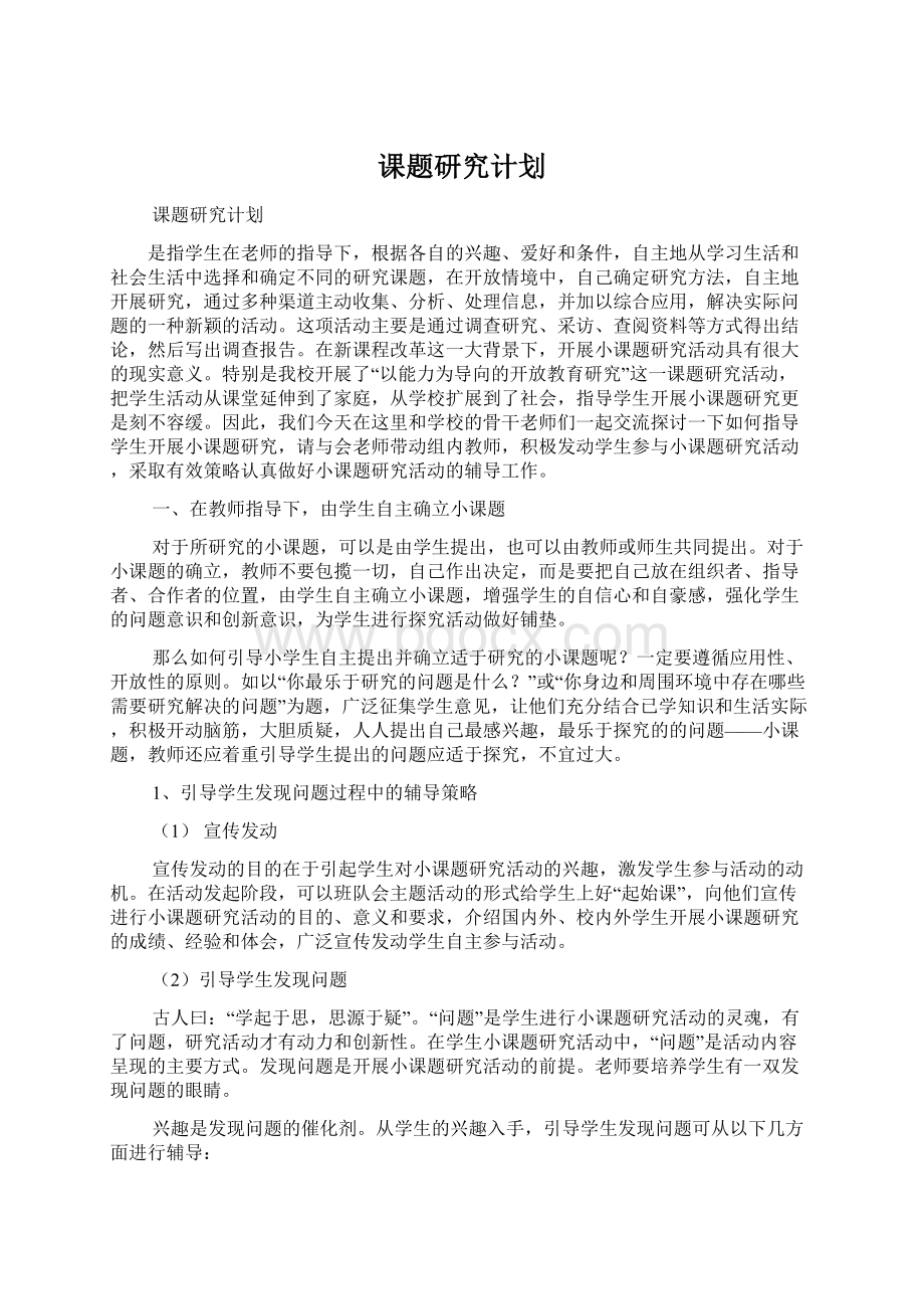 课题研究计划.docx_第1页