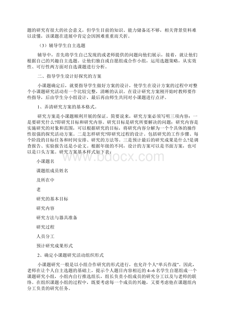 课题研究计划.docx_第3页