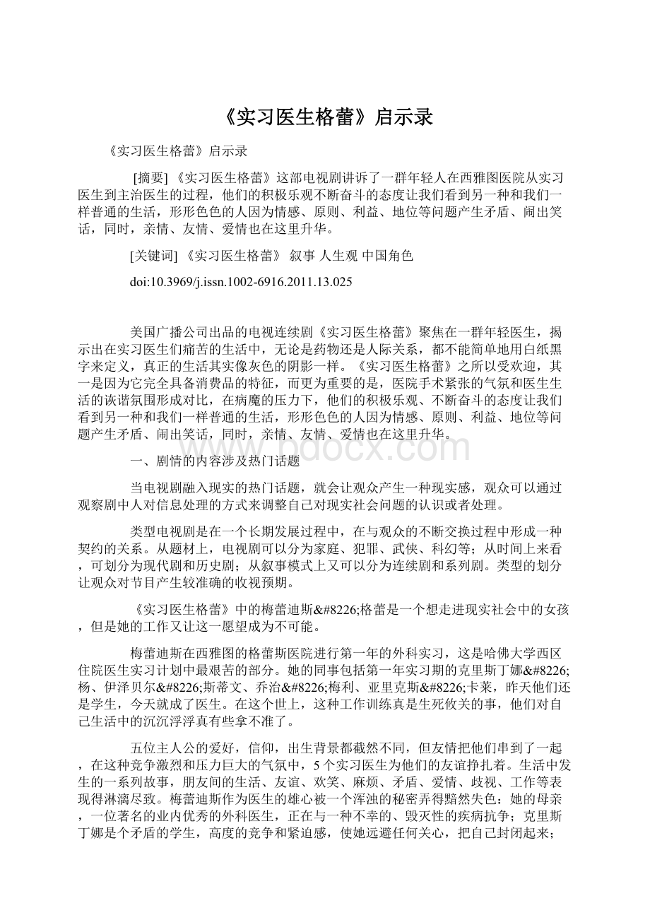 《实习医生格蕾》启示录.docx_第1页