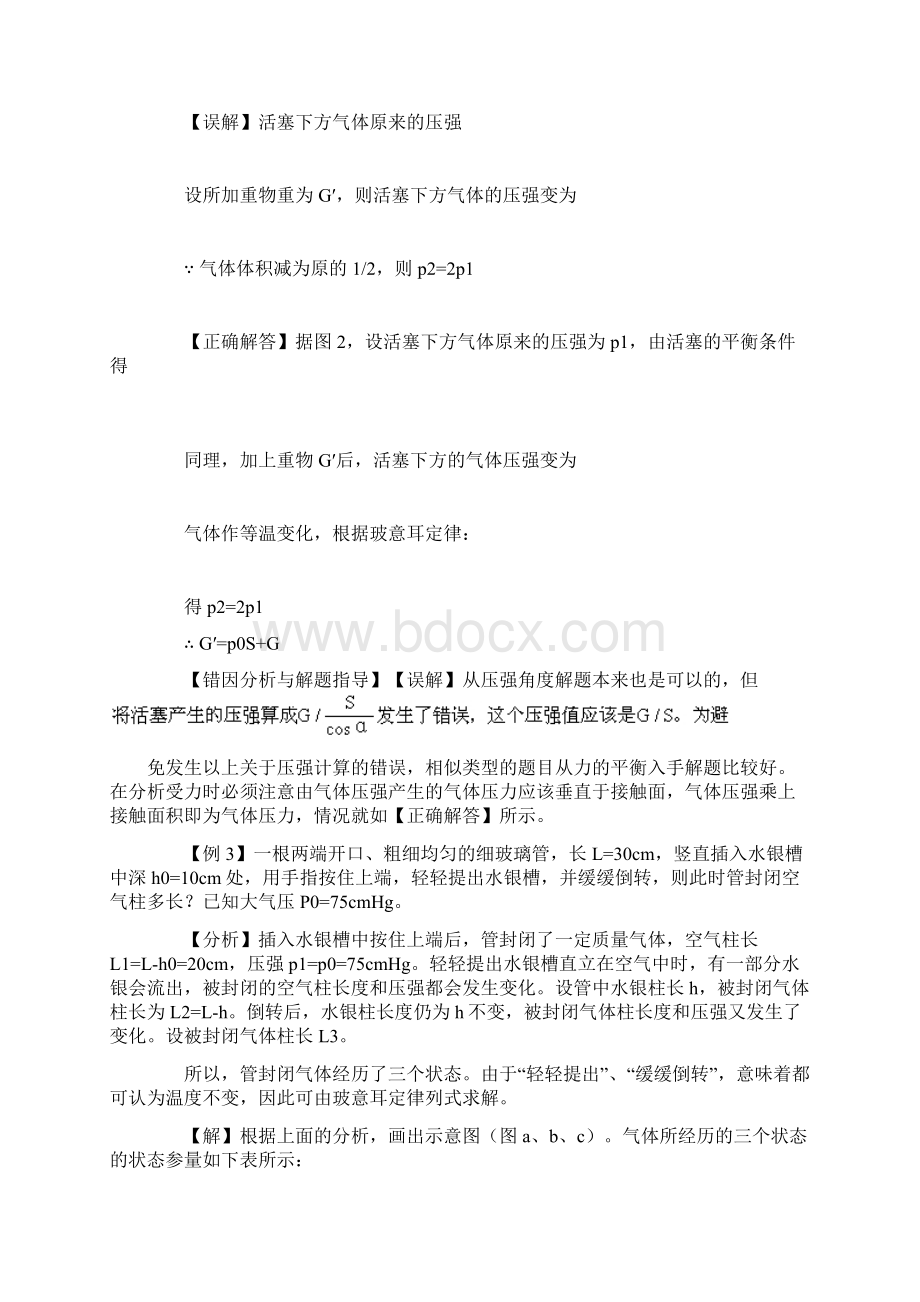 气体的等温变化玻意耳定律典型例题Word格式文档下载.docx_第2页