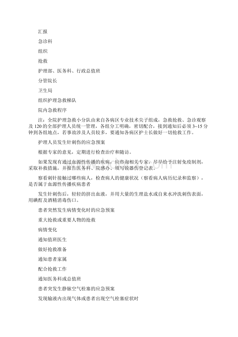 护理人员发生针刺伤的应急预案.docx_第2页