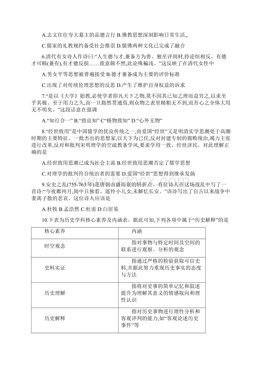 1718学年下学期高二期中考试历史试题附答案22.docx_第2页