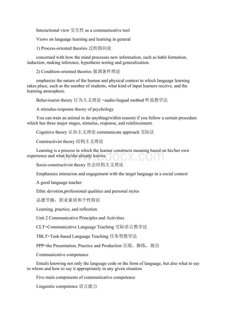 王蔷英语教学法英汉对照acourseinenglishlanguageteaching.docx_第2页