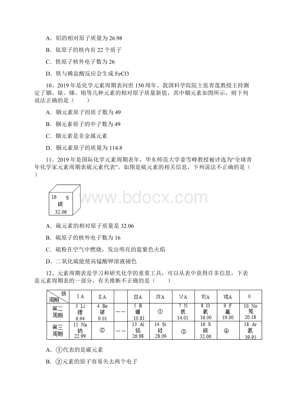 人教版第3章《物质构成的奥秘》33元素基础训练word版有答案Word格式.docx_第3页