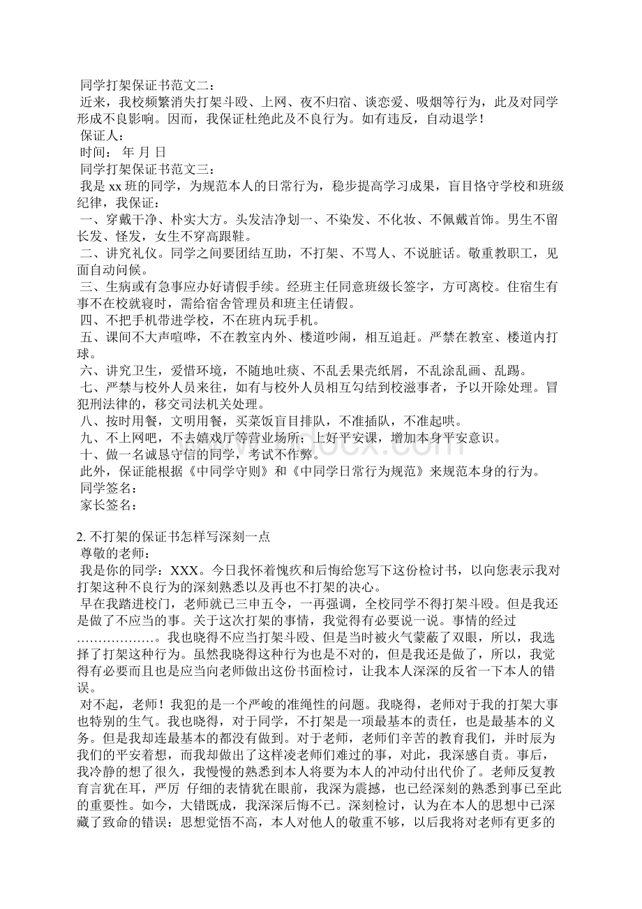 不打孩子承诺书Word格式文档下载.docx_第2页