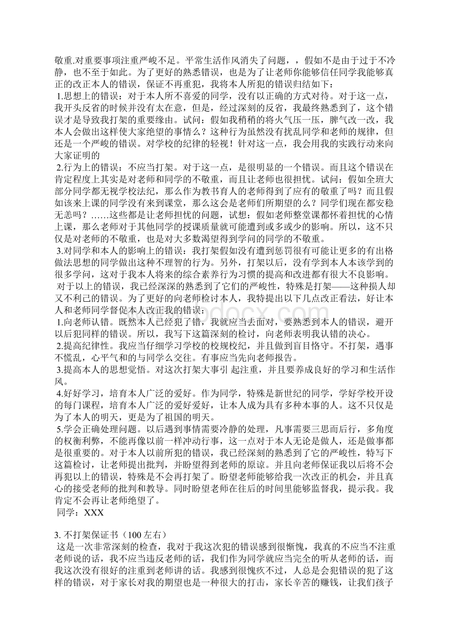 不打孩子承诺书Word格式文档下载.docx_第3页