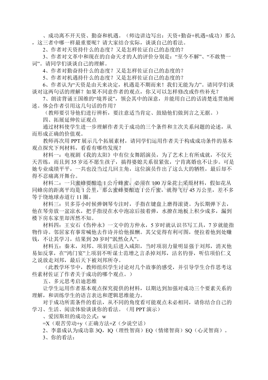 《成功》教学设计.docx_第2页